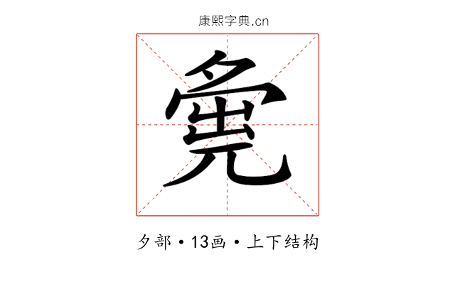 𡖴