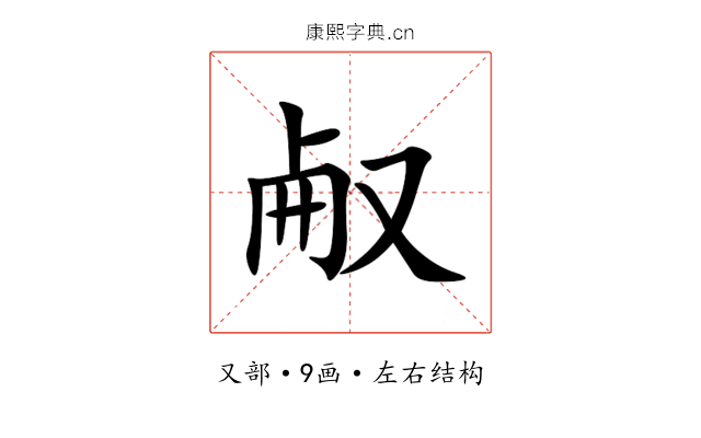 㕟 㕟