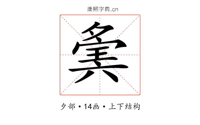 𡖷
