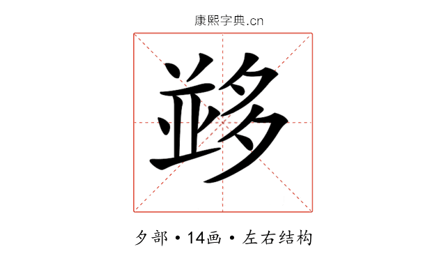 𡖼
