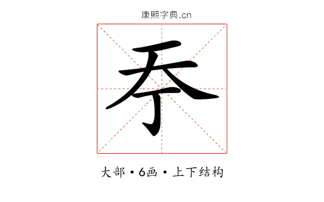 𡗣 𡗣