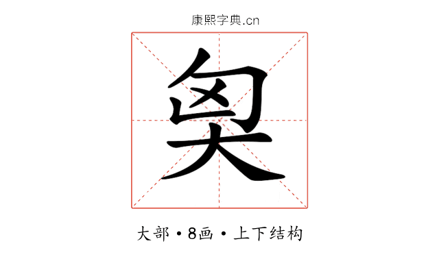 𡘅