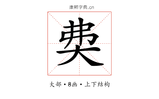 𡘉