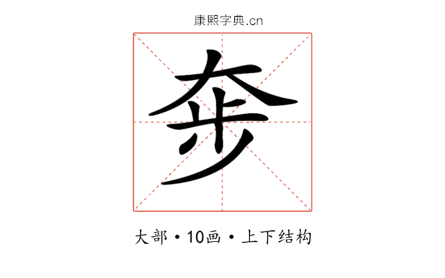 𡘧 𡘧