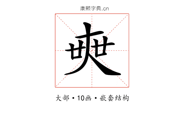 𡘲