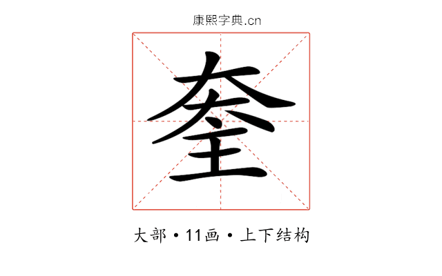 𡙃