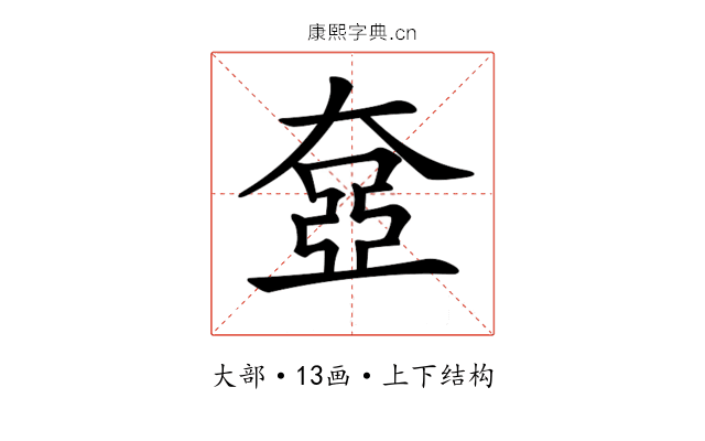 𡙞