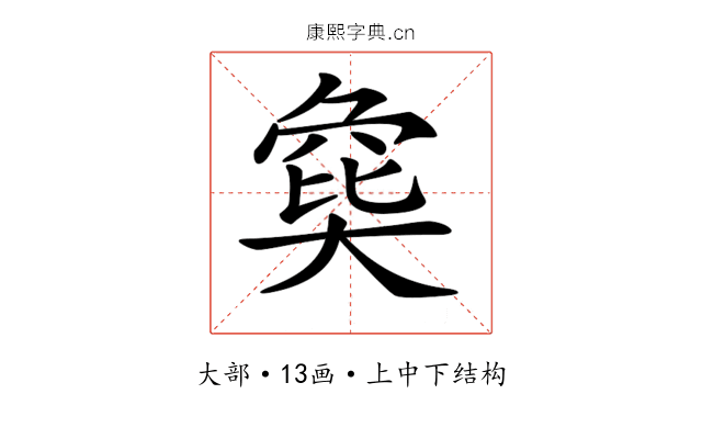𡙟