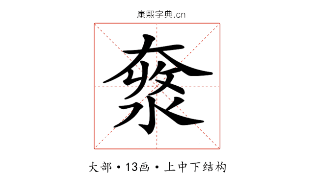𡙥