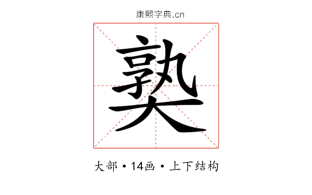 𡙰