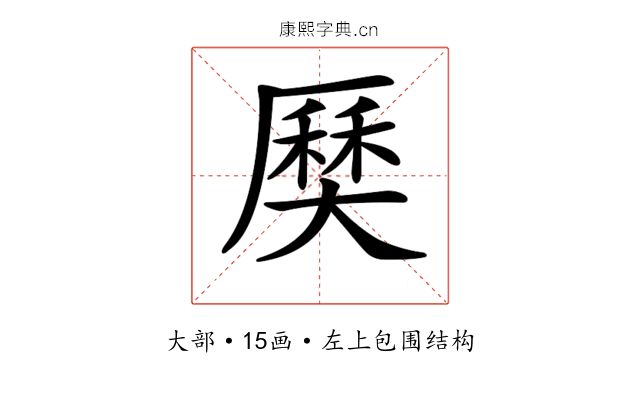𡙽