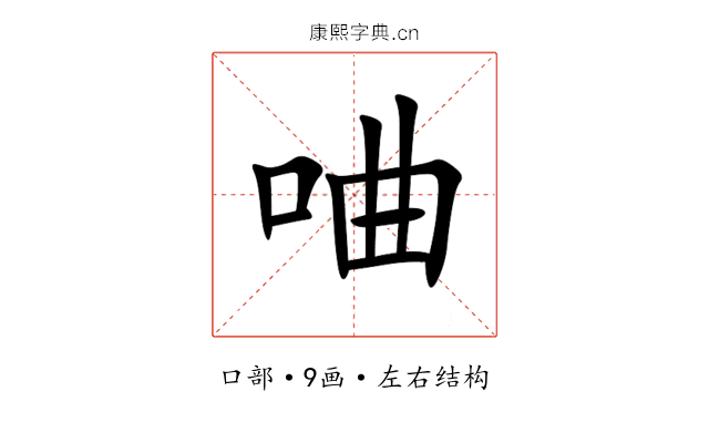 㖆