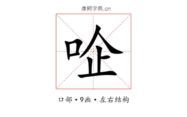 㖉