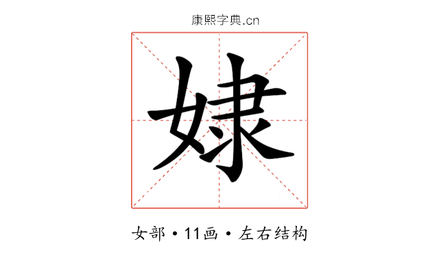𡝯