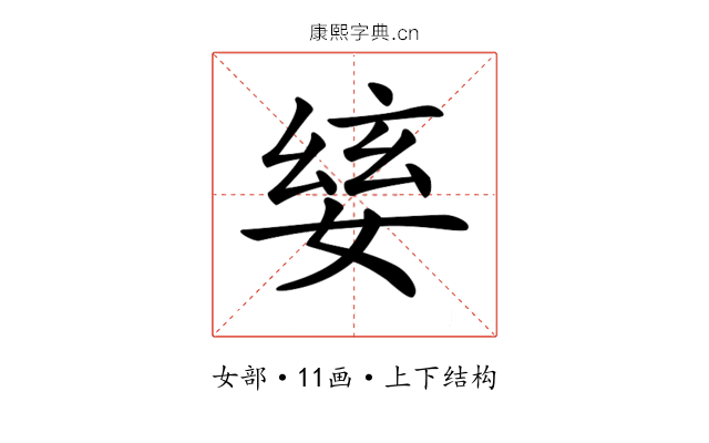 𡞅