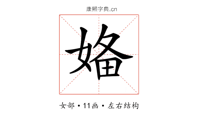 𡞕