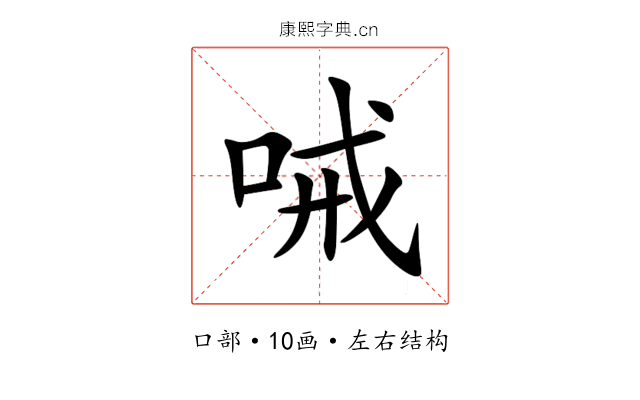 㖑 㖑