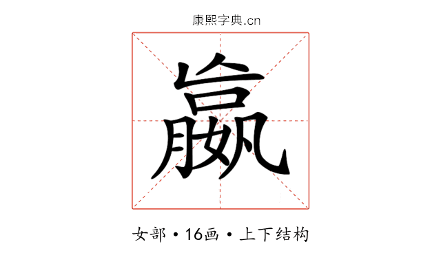 𡢔