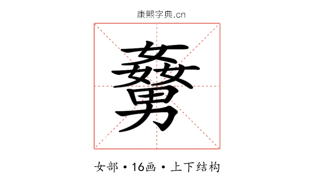 𡢹