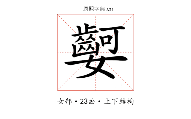 𡤫 𡤫