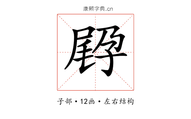 𡥸