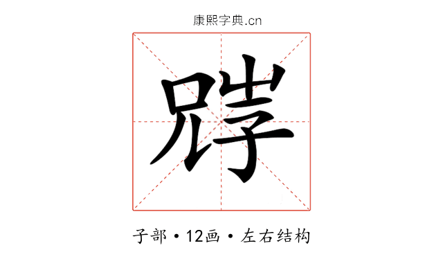 𡥺
