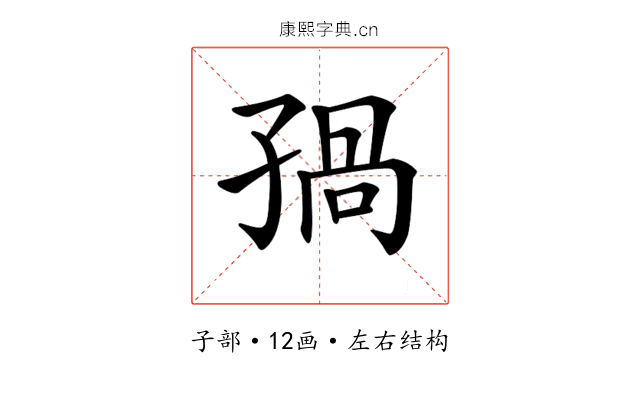 𡥾