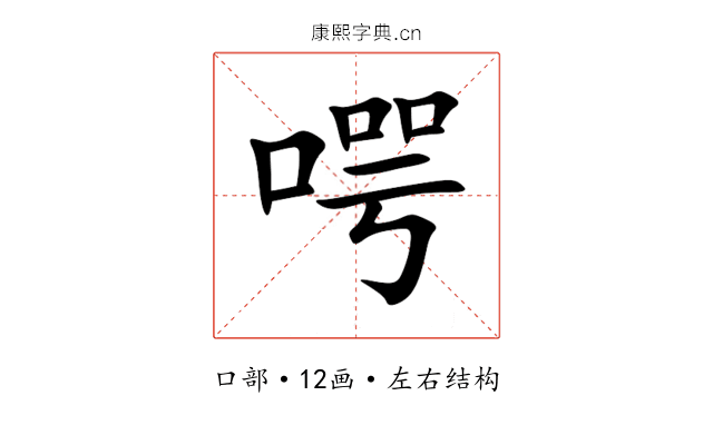 㗁 㗁