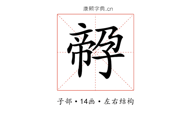 𡦔