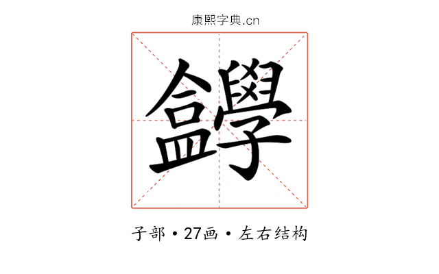 𡦸