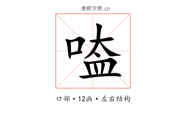 㗐