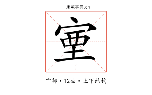 𡨾 𡨾