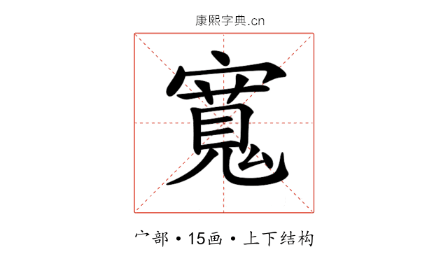 𡪨