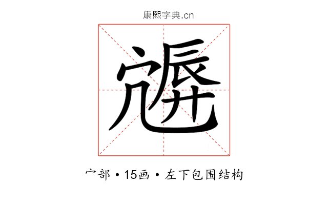 𡪮