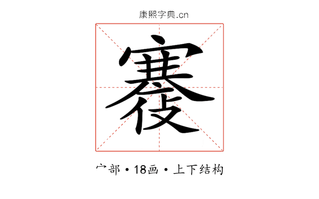 𡫪