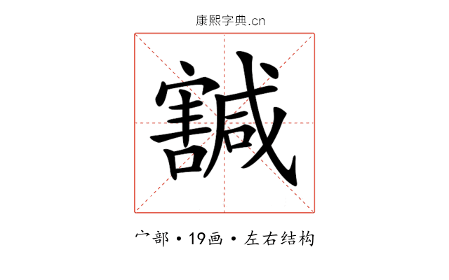 𡫴