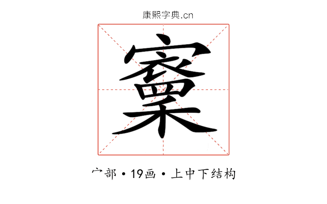 𡫵