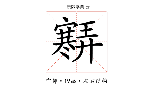 𡫶