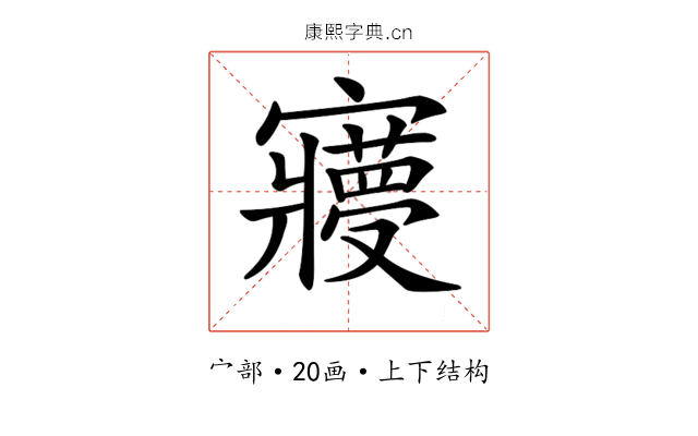𡫺