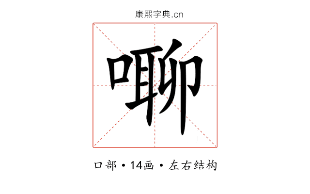 㗦 㗦