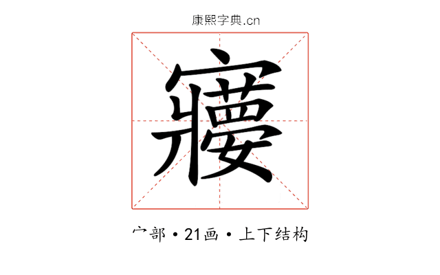 𡫽 𡫽