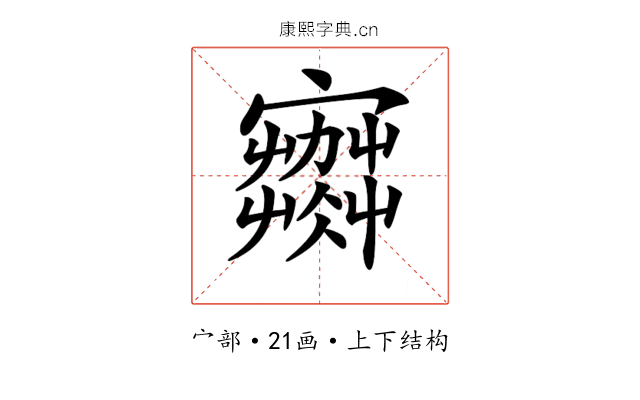 𡫾