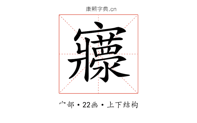 𡬄