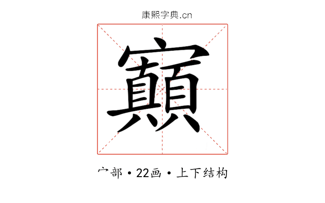 𡬅
