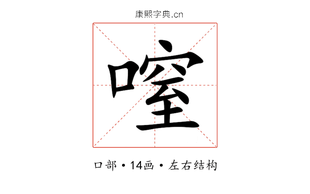 㗧 㗧