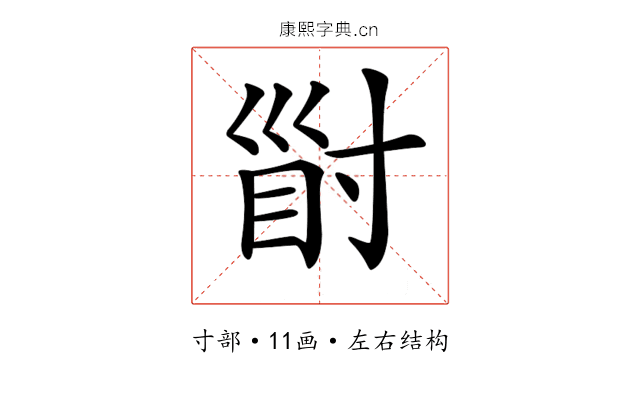 𡬲