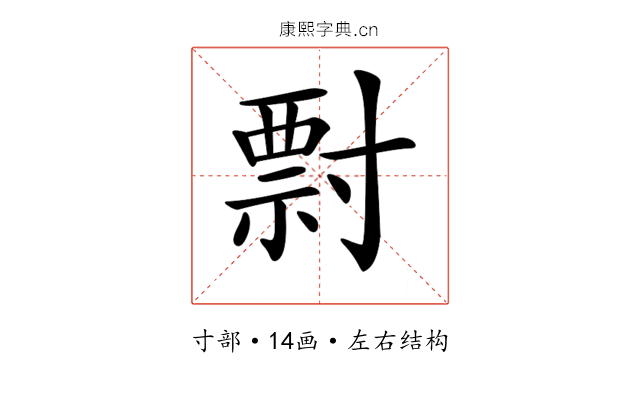 𡬽