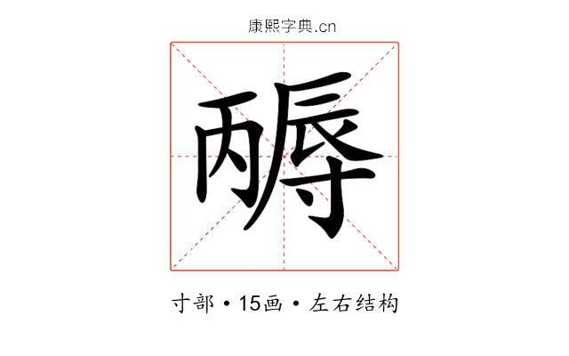 𡭃