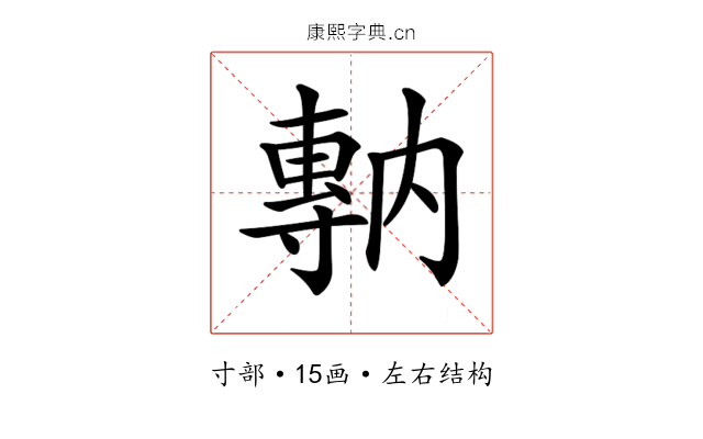 𡭇