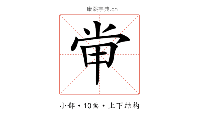 𡭵